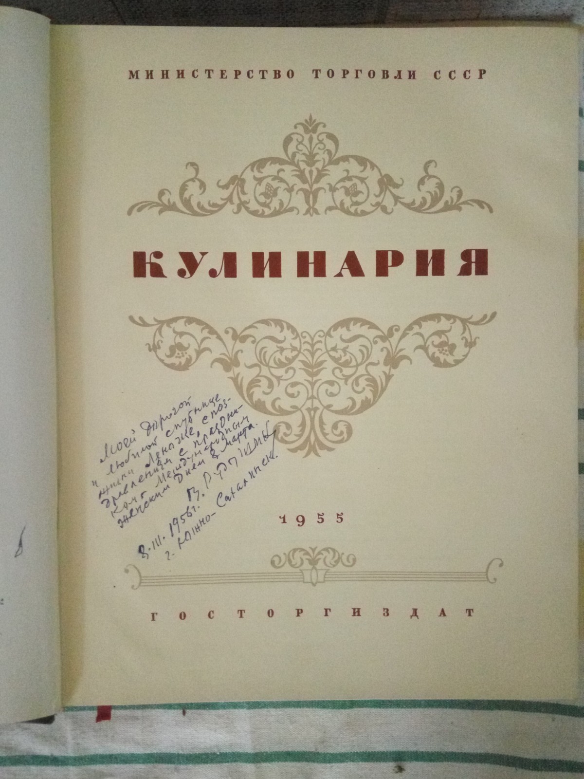 КУЛИНАРИЯ 1955 Cooking GOSTORGIZDAT Moscow Vintage USSR 960 pages