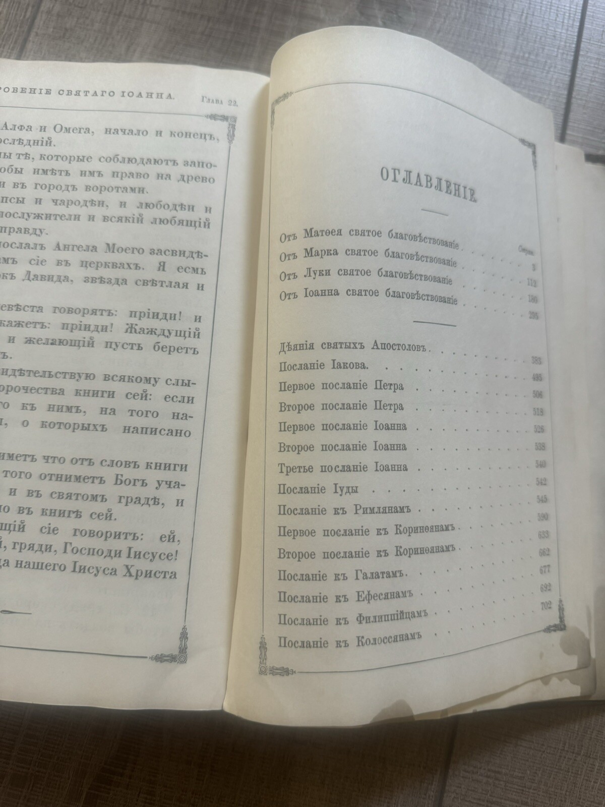 New Testament . Saint Petersburg. 1892 years. Good Condition. 838 Pages.