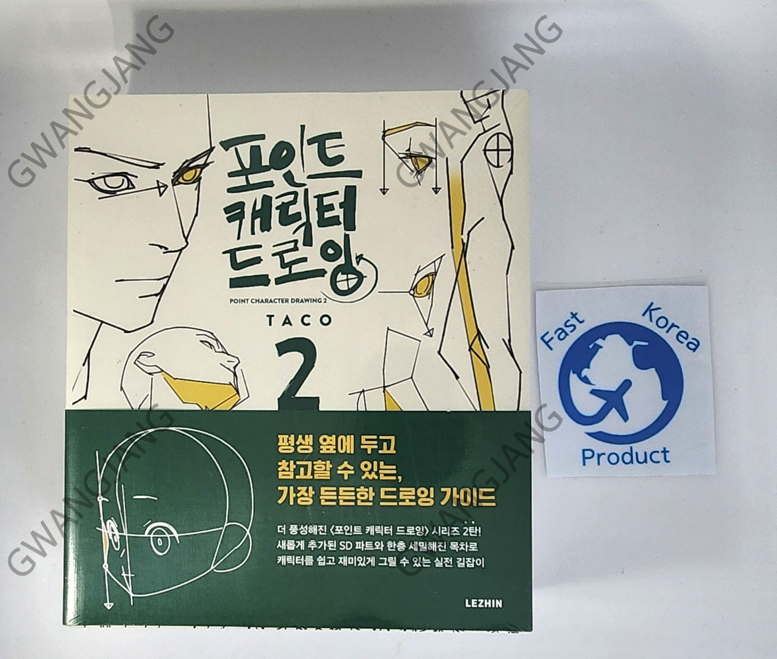 Point Character Drawing 2 Taco Korean English Anatomy Book Kpop Epic Hot Fun