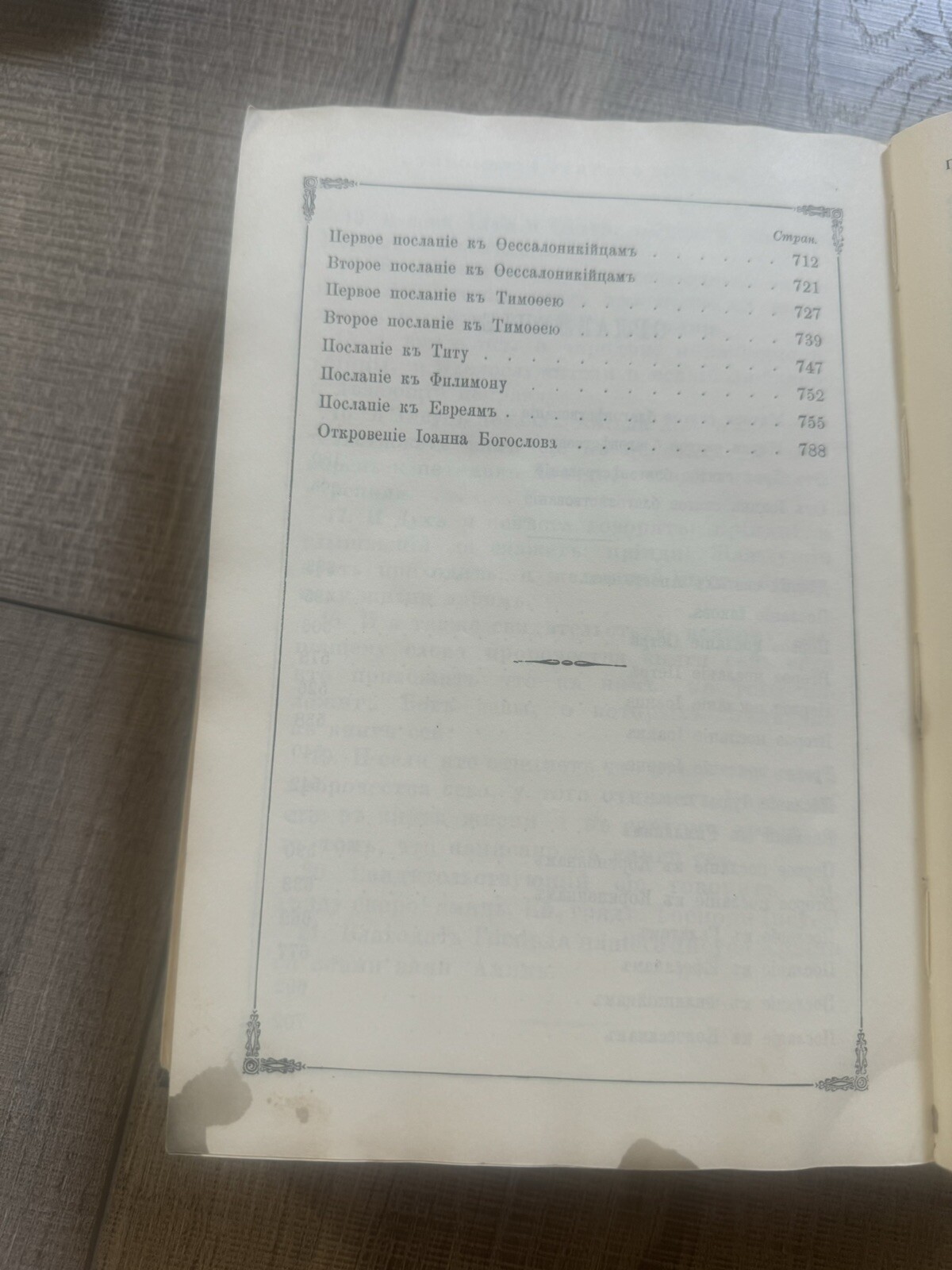 New Testament . Saint Petersburg. 1892 years. Good Condition. 838 Pages.