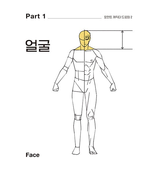Point Character Drawing 2 by TACO, Lezhin Comics Human body Drawing Guide Book