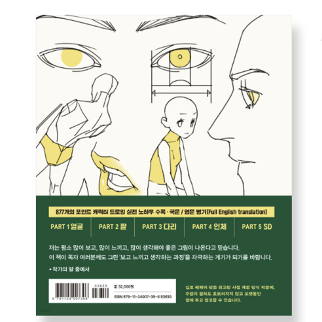 Taco Point Character Drawing 2 Korean Art Anatomy Book English Sub