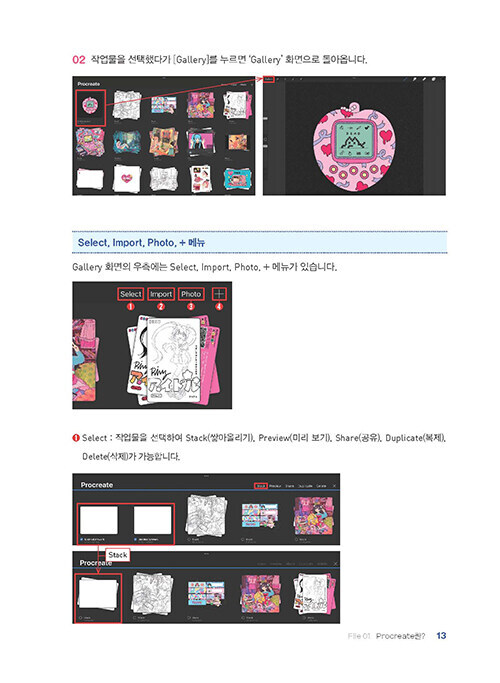 그림이 움직이는 아이패드 드로잉 iPad drawing with moving pictures – Korean Guide