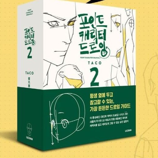 Point Character Drawing 2 by TACO Manga Art Guide Korean English LEZHIN