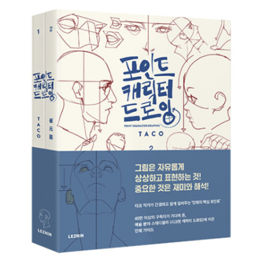 TACO Point Drawing Set Lezhin Comics Drawing Guide Book Korean Gift