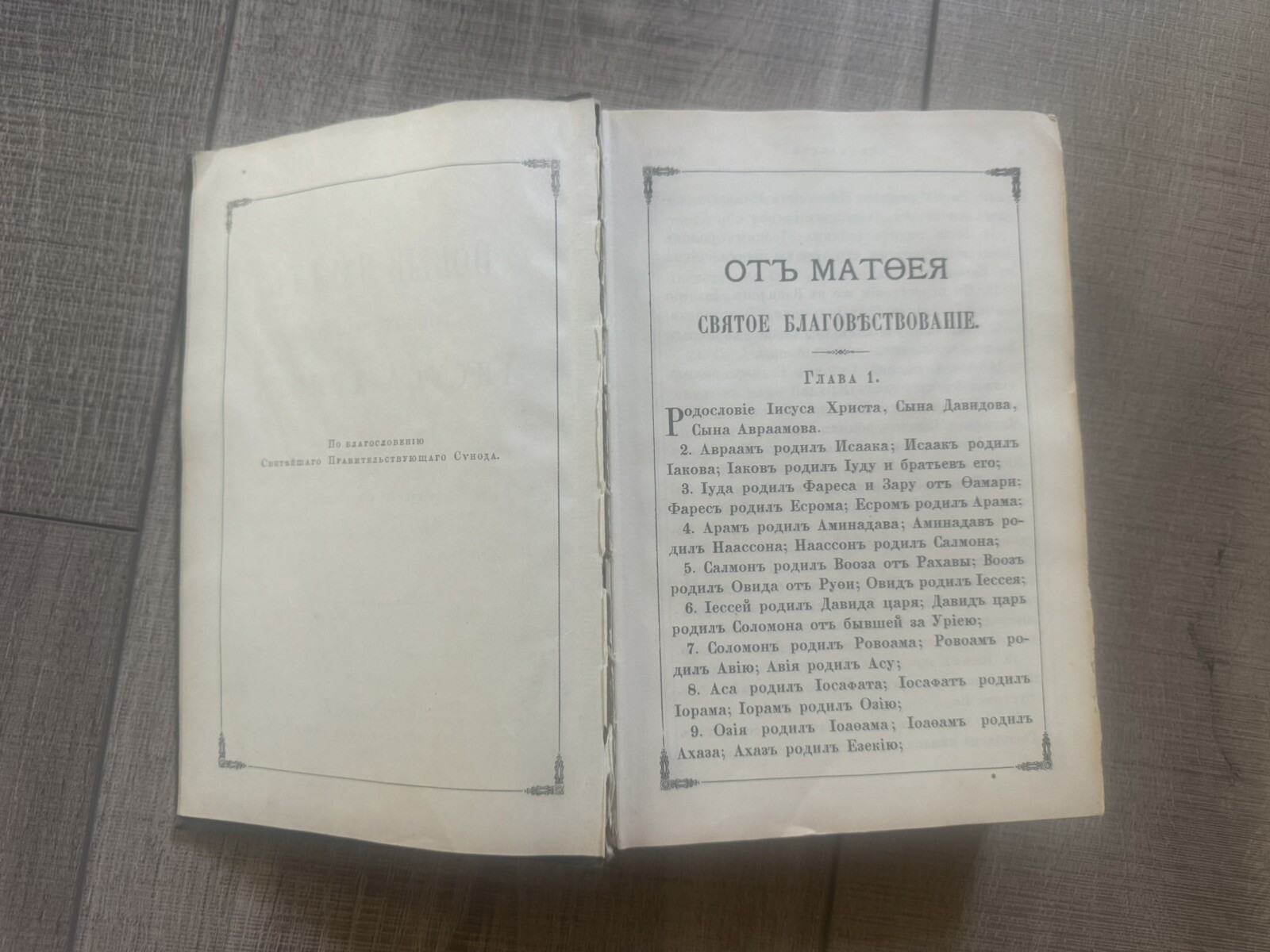 New Testament . Saint Petersburg. 1892 years. Good Condition. 838 Pages.
