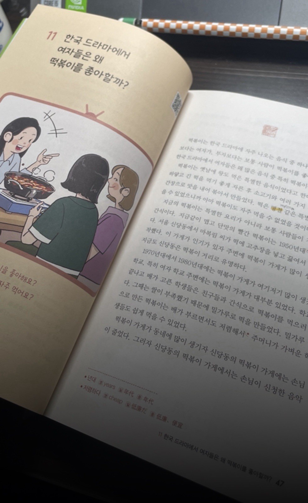 Korean culture read through the Korean Wave (한류로 읽는 한국 문화)k-pop
