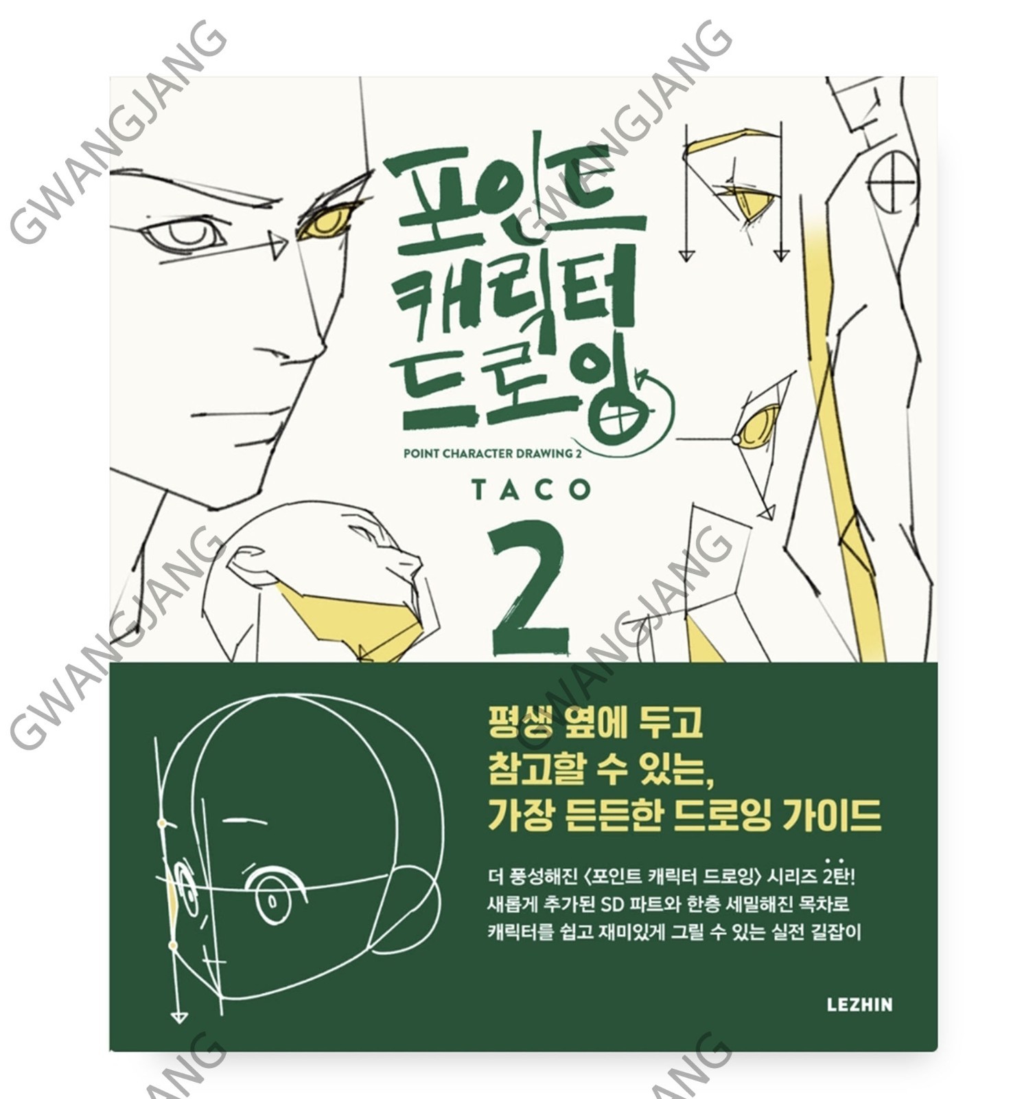 Point Character Drawing 2 TACO Kpop Manga Art Guide Korean English LEZHIN Hot
