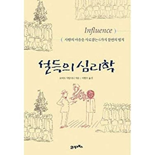Influence: Science and Practice Robert B. Cialdini