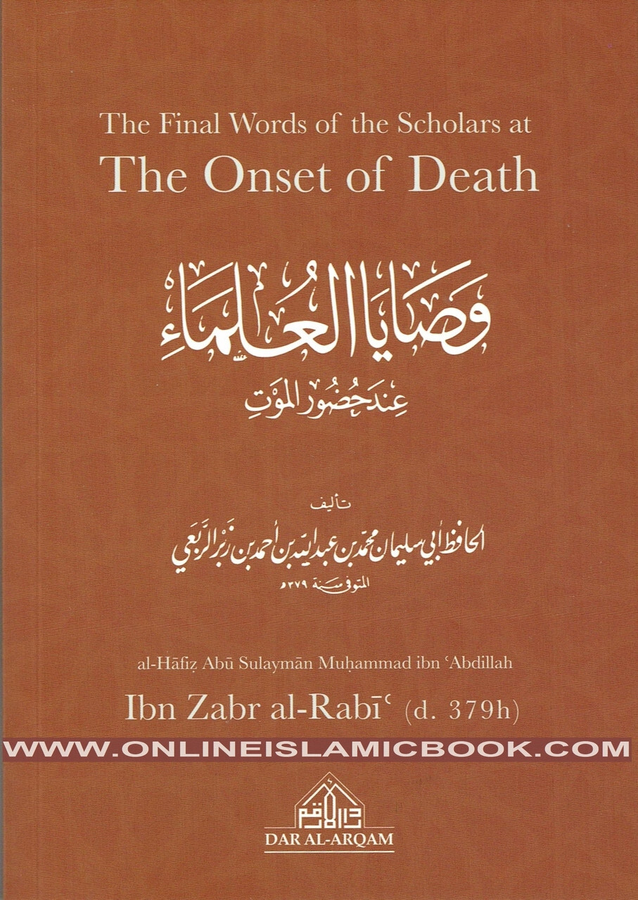 The Final Words of the Scholars at The Onset of Death