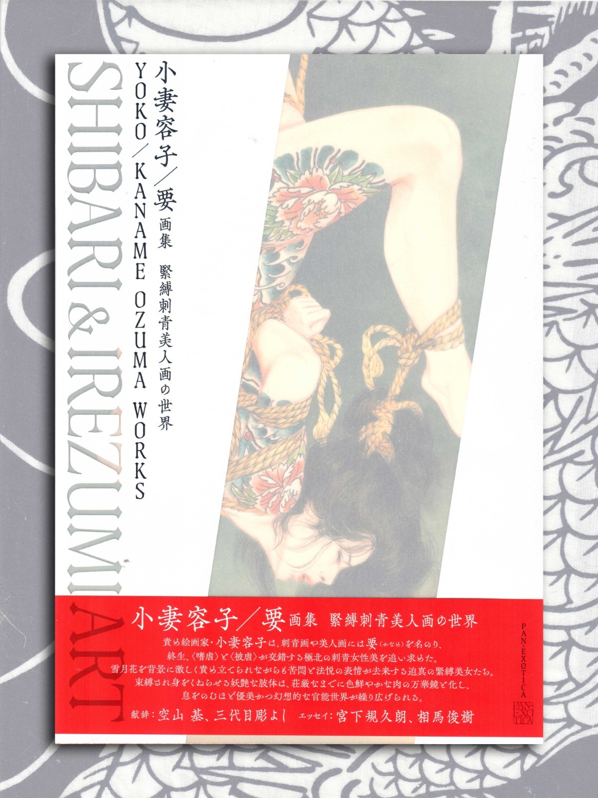 Yoko/Kaname Ozuma Shibari & Irezumi Book (2025) Kinbaku Tattoo Art Horiyoshi