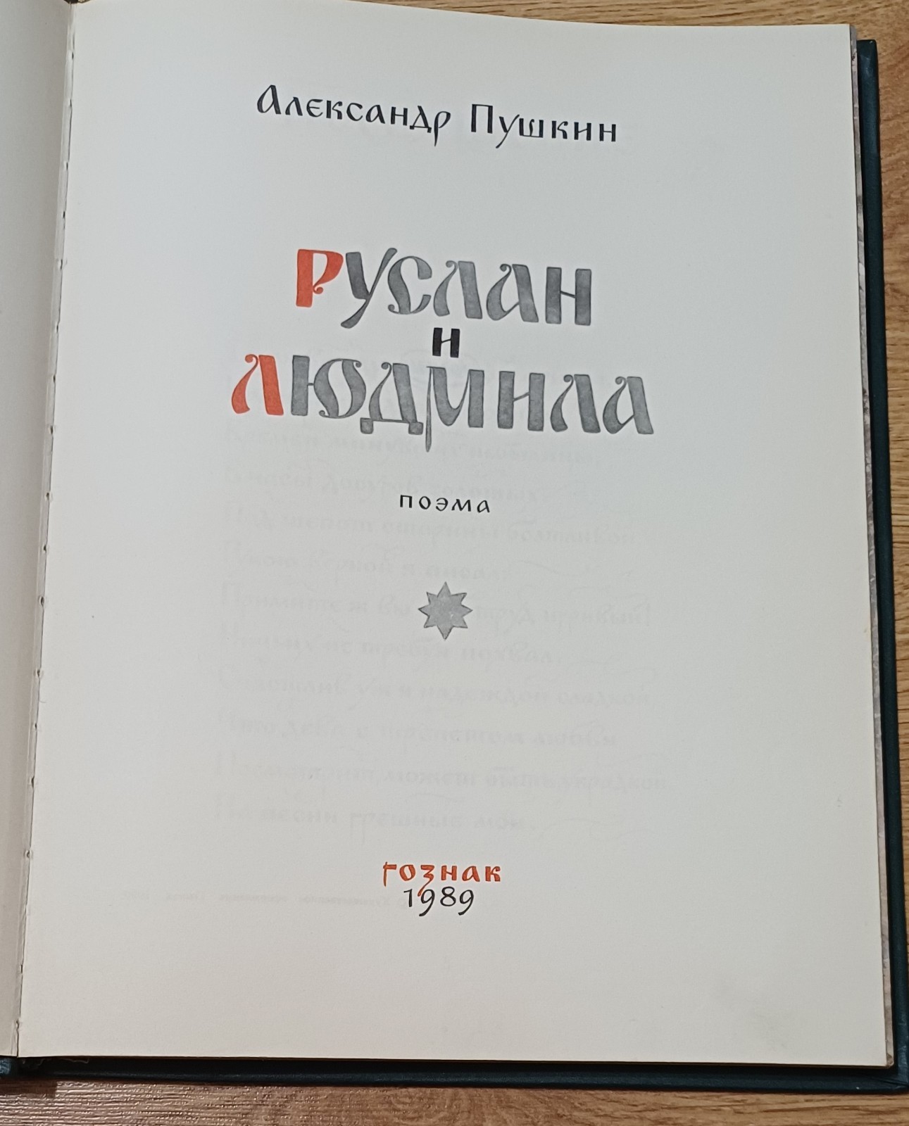 Ruslan and Ludmila Pushkin Goznak 1988 Leonid Vladimirsky Illustrated Rare Green