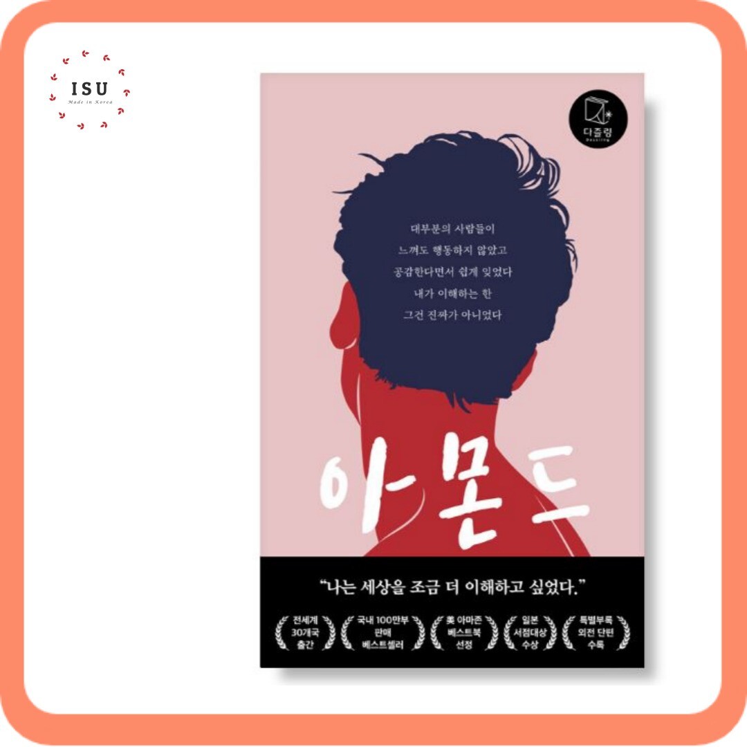 Almond (아몬드) – (Reading material for Korean learners/Korean Bestseller Novel)