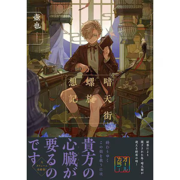 Comic Graphic Novel by Tsuboya 240 Pages A5 Size 8.3×5.9in Japan Publication 202