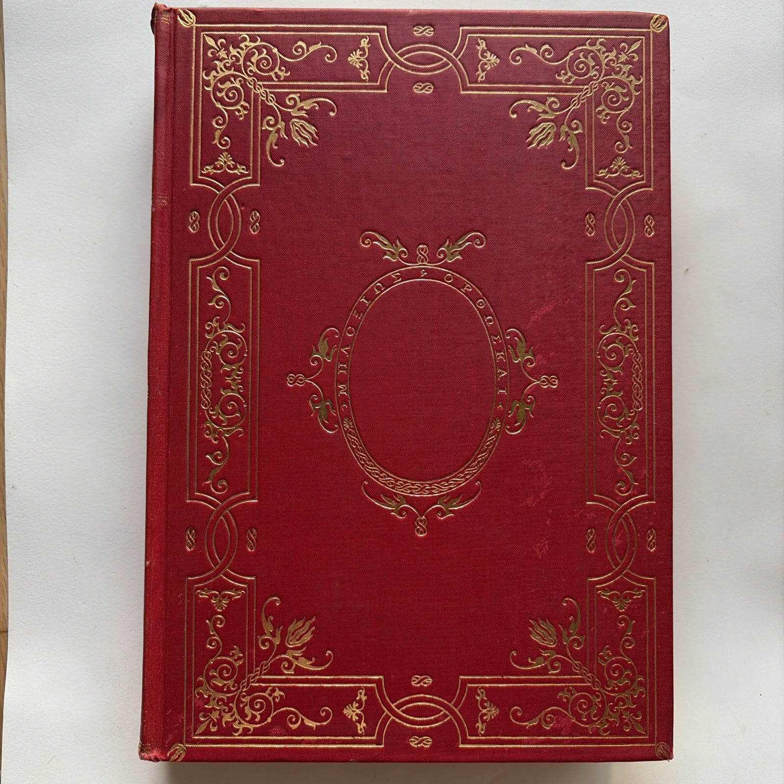 The Great Events by Famous Historians Volume XVII Rossiter Johnson 1904