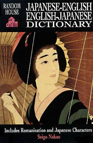 Japanese-English English-Japanese Dictionary (English and Japanese E – GOOD