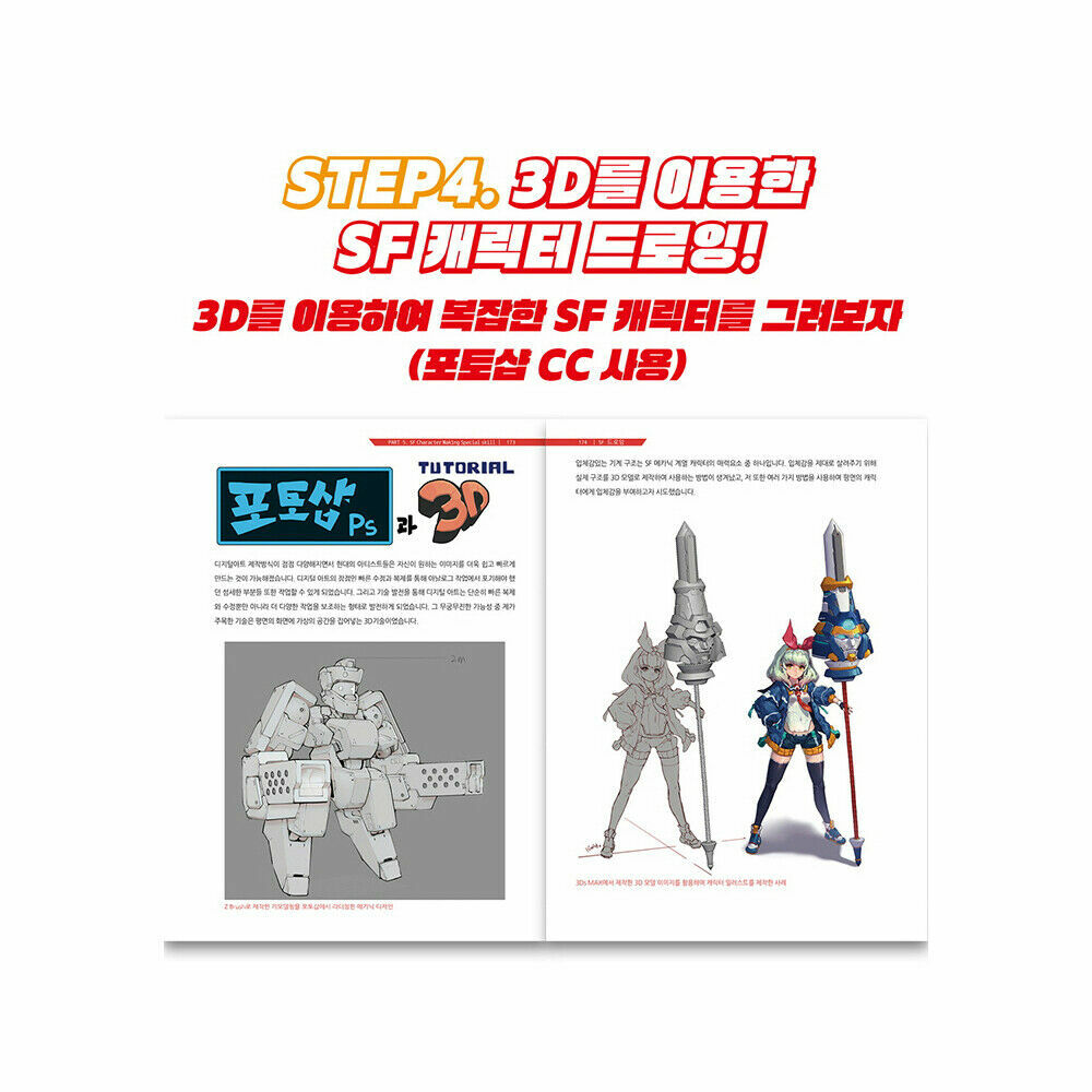 SF Character Drawing SF Genre Illustration Making SF 캐릭터 드로잉 Korean Book