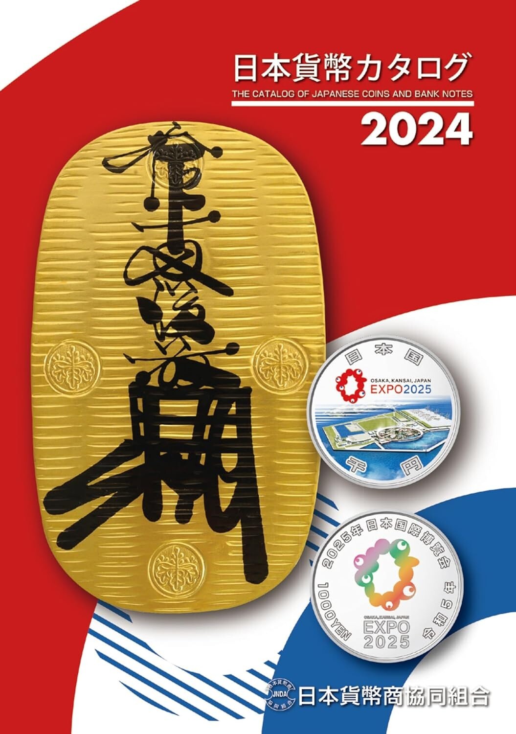 The Catalog Of Japanese Coins And Bank Notes 2024 326 pages Japanese Edition NEW