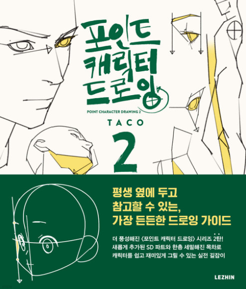 Point Character Drawing2 Comics Human body Drawing Guide Book by TACO / Tracking