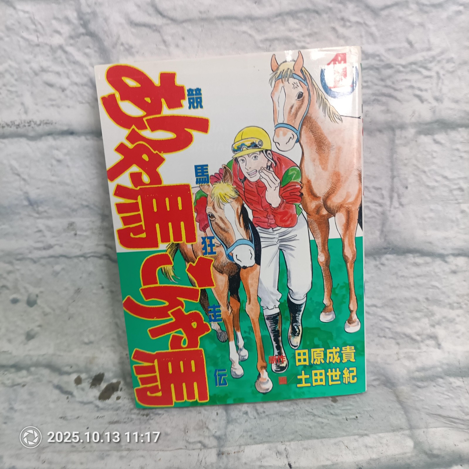 Arya Uma Korya Uma Vol.1 Manga 田原成貴 土田世紀 Kodansha Young Magazine KC Softcover