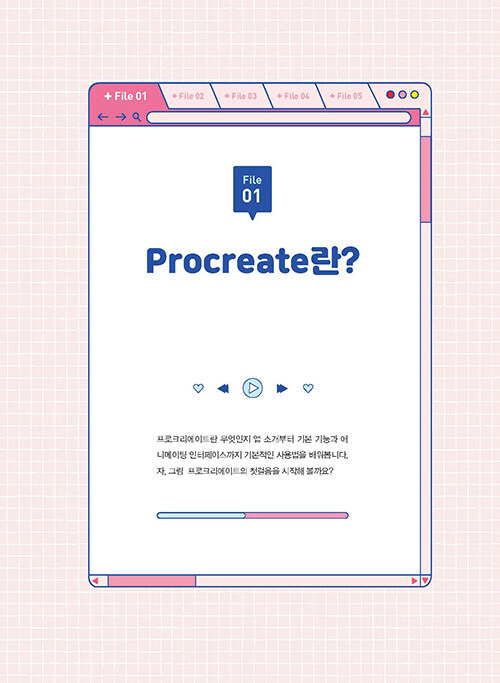 그림이 움직이는 아이패드 드로잉 iPad drawing with moving pictures – Korean Guide