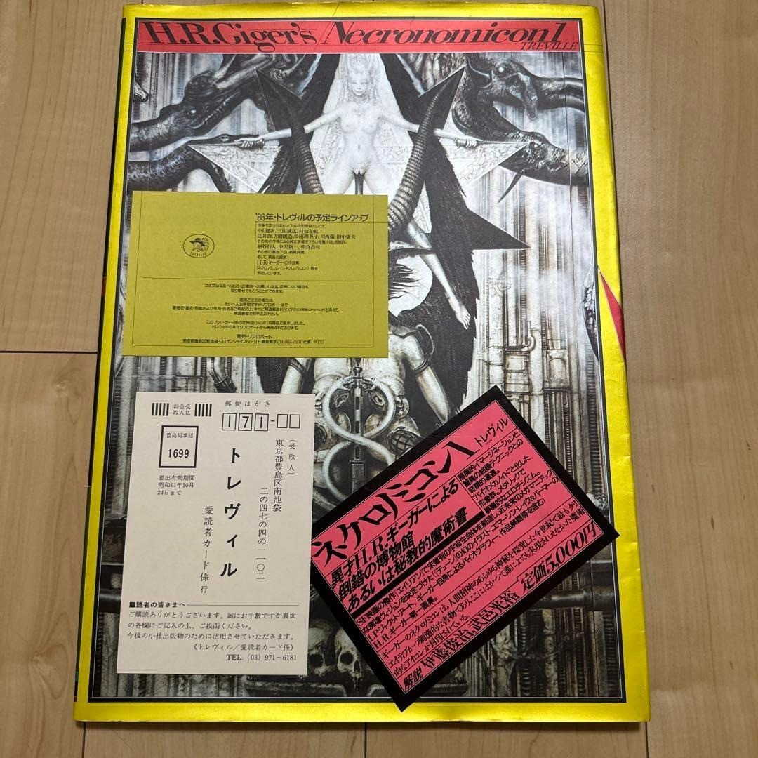 H.R.Giger’s Necronomicon1 TREVILLE First edition, postcard/signed Japan -F/S