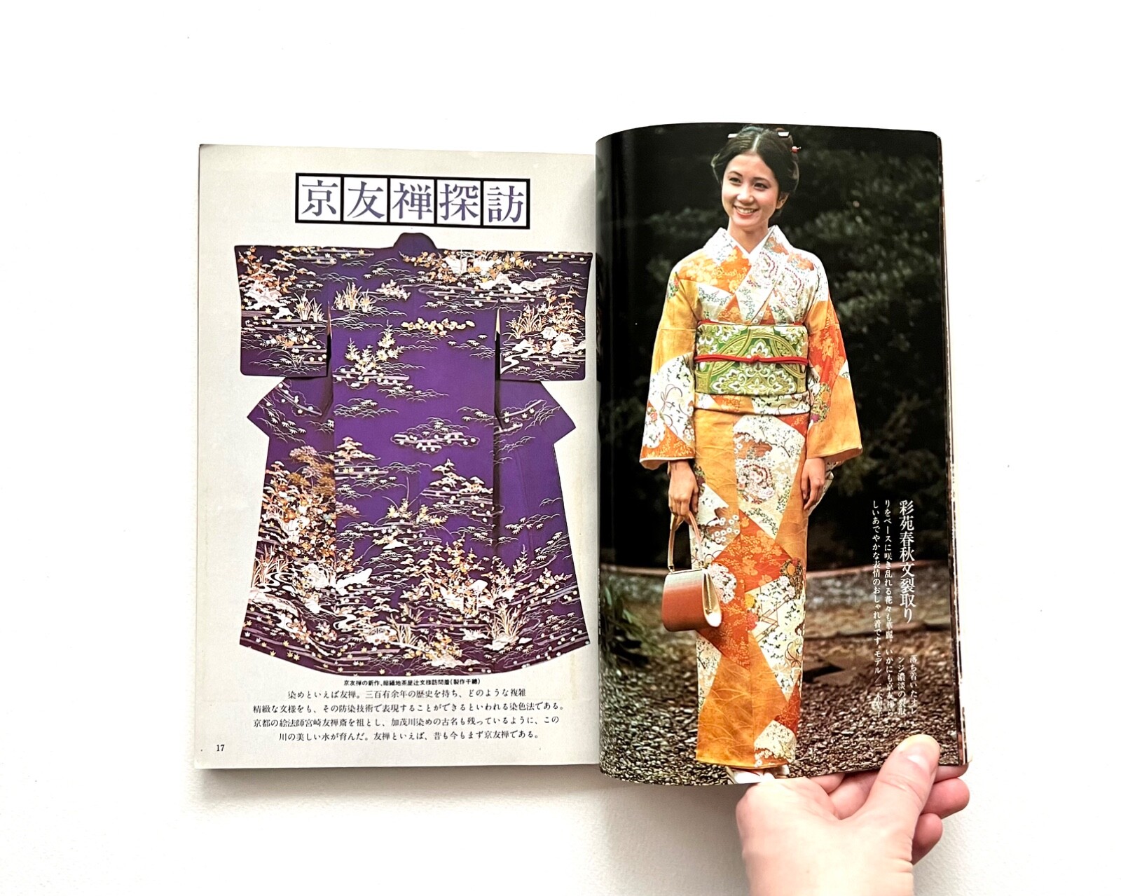 FUJINGAHO No. 869 1975 Vintage JAPANESE FASHION Magazine KIMONO SPECIAL 婦人画報