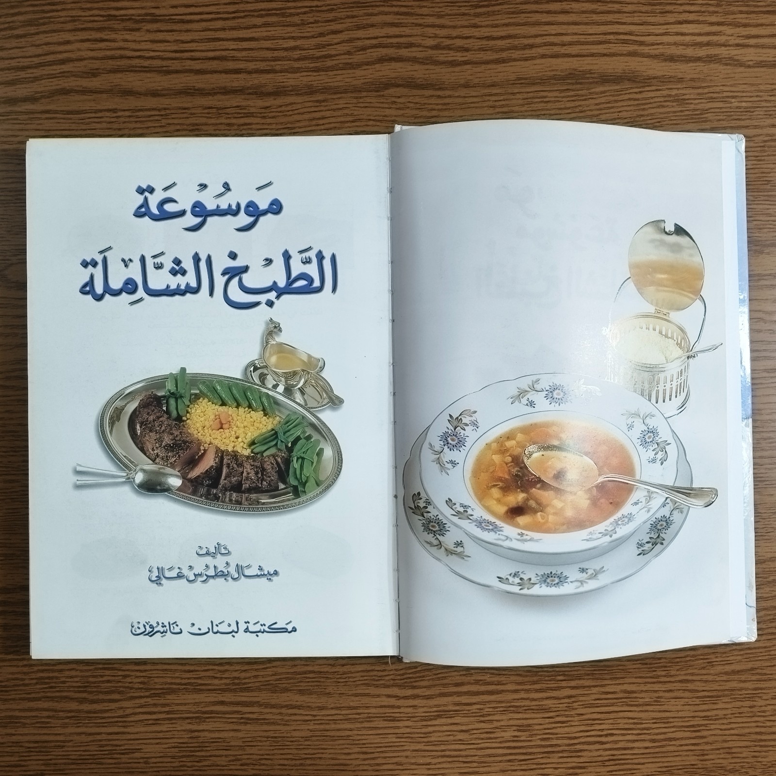Arabic Kitchen Cooking Encyclopedia موسوعة الطبخ الشاملة الطهي المطبخ العربي طهي