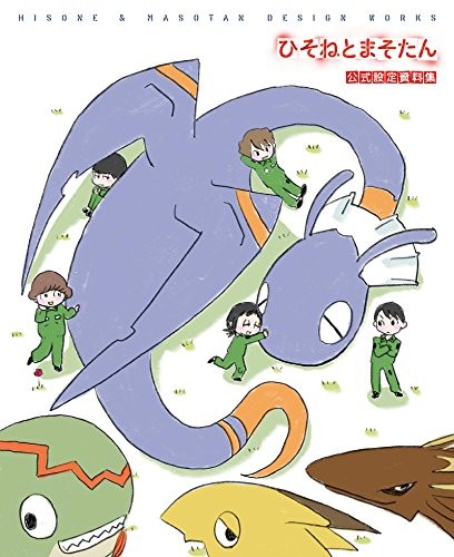 Hisone & Masotan Dragon Pilot Hisone and Masotan Design Works Art Book