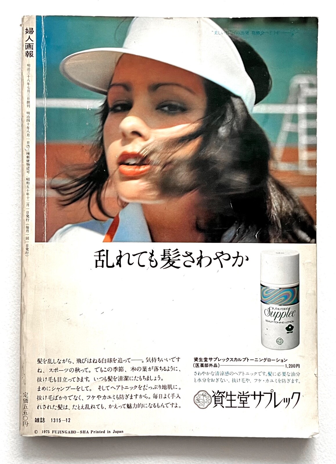 FUJINGAHO No. 869 1975 Vintage JAPANESE FASHION Magazine KIMONO SPECIAL 婦人画報