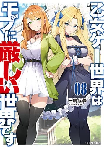 TRAPPED IN A DATING SIM: THE WORLD OF OTOME GAMES IS TOUGH By Yomu Mishima NEW