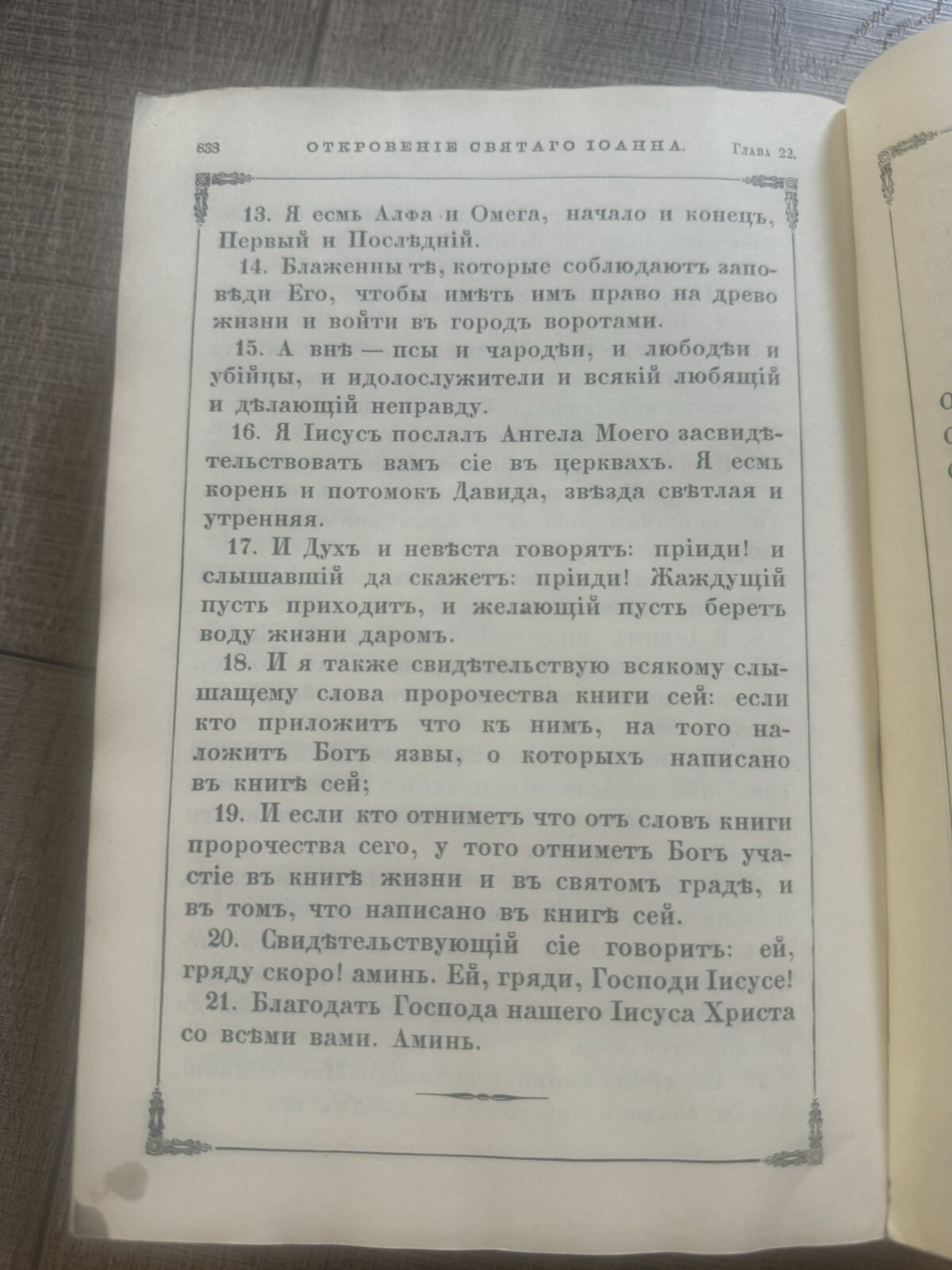 New Testament . Saint Petersburg. 1892 years. Good Condition. 838 Pages.