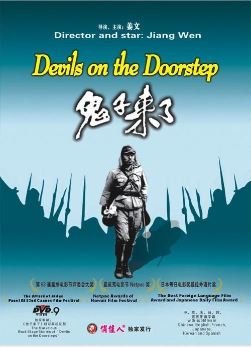Devils on the Doorstep, Wen Jiang, Qiang Chen, 2000 DVD Chinese and English Sub