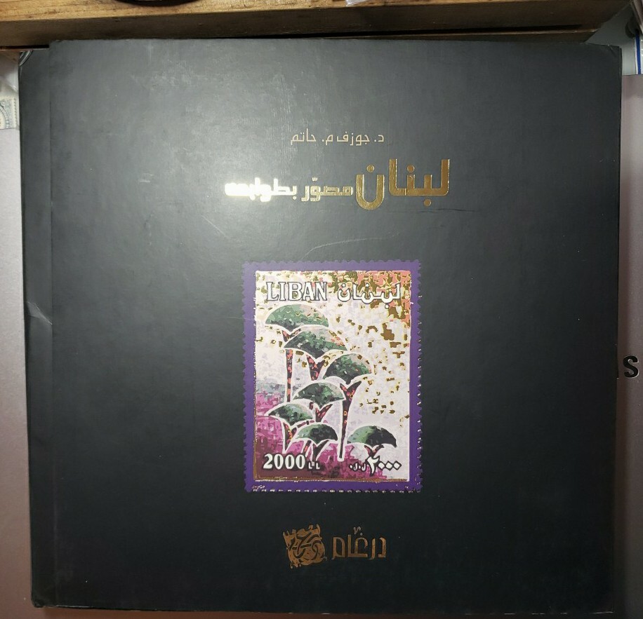 Lebanon Illustrated By Its Stamps Book Joseph Hatem 220 Pages In Three Languages