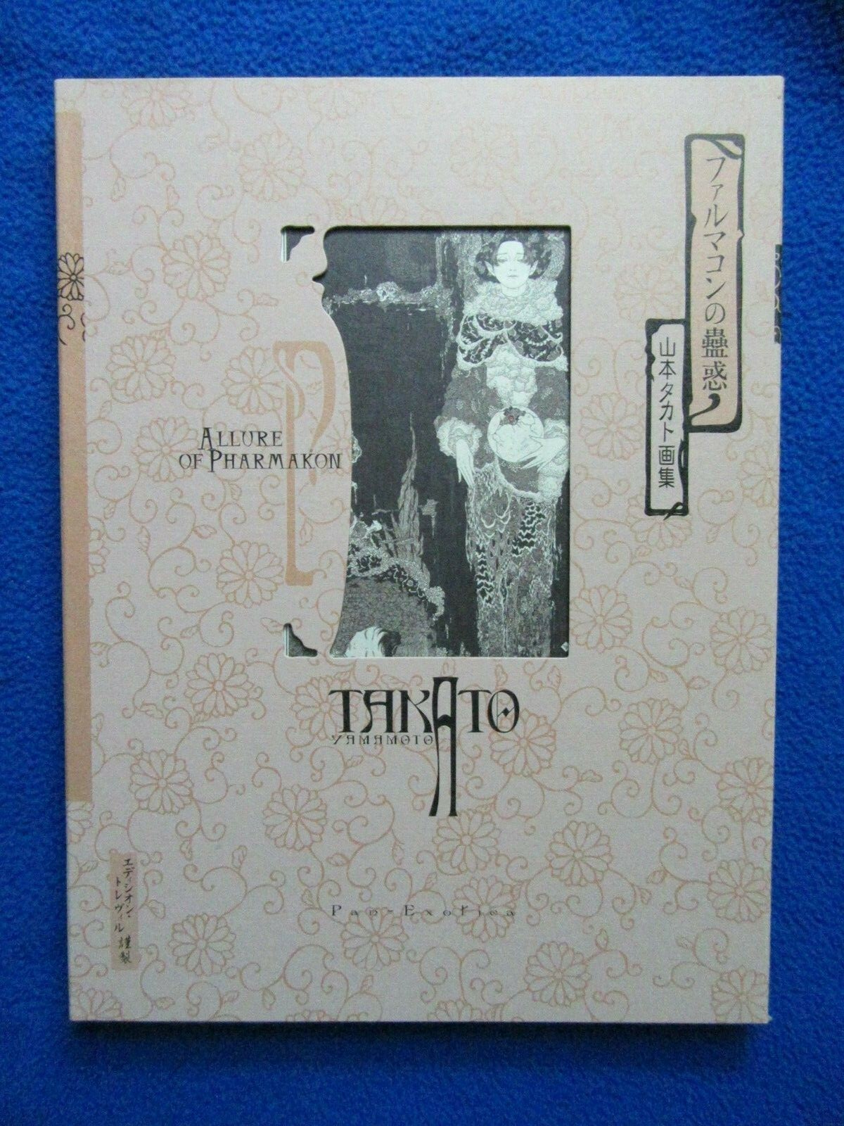 TAKATO YAMAMOTO ALLURE OF PHARMAKON HARDCOVER SIGNED! PAN EXOTICA TREVILLE