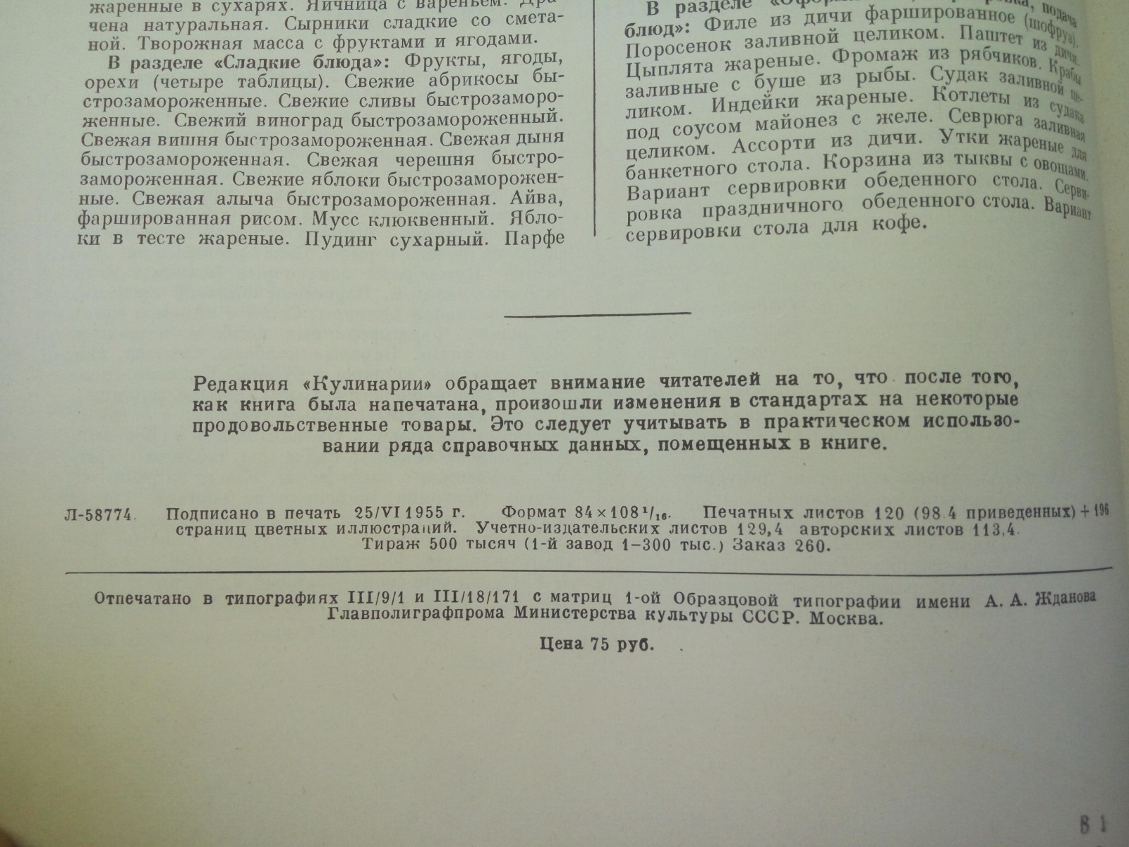 КУЛИНАРИЯ 1955 Cooking GOSTORGIZDAT Moscow Vintage USSR 960 pages