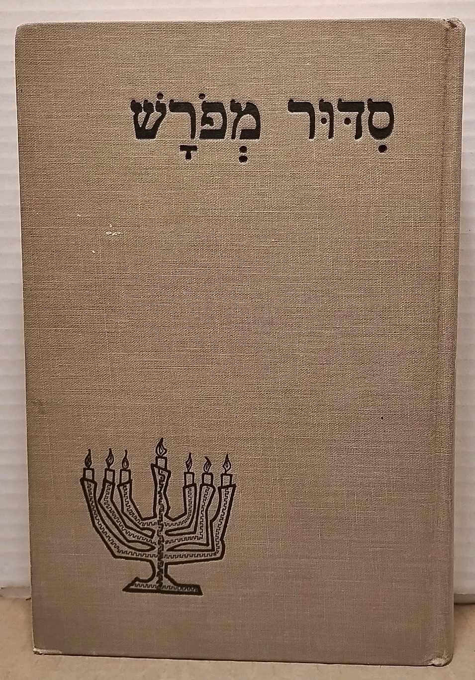 KTAV Siddur Prayer Book with Explanatory Notes & Prayer Dictionary 1965 HC