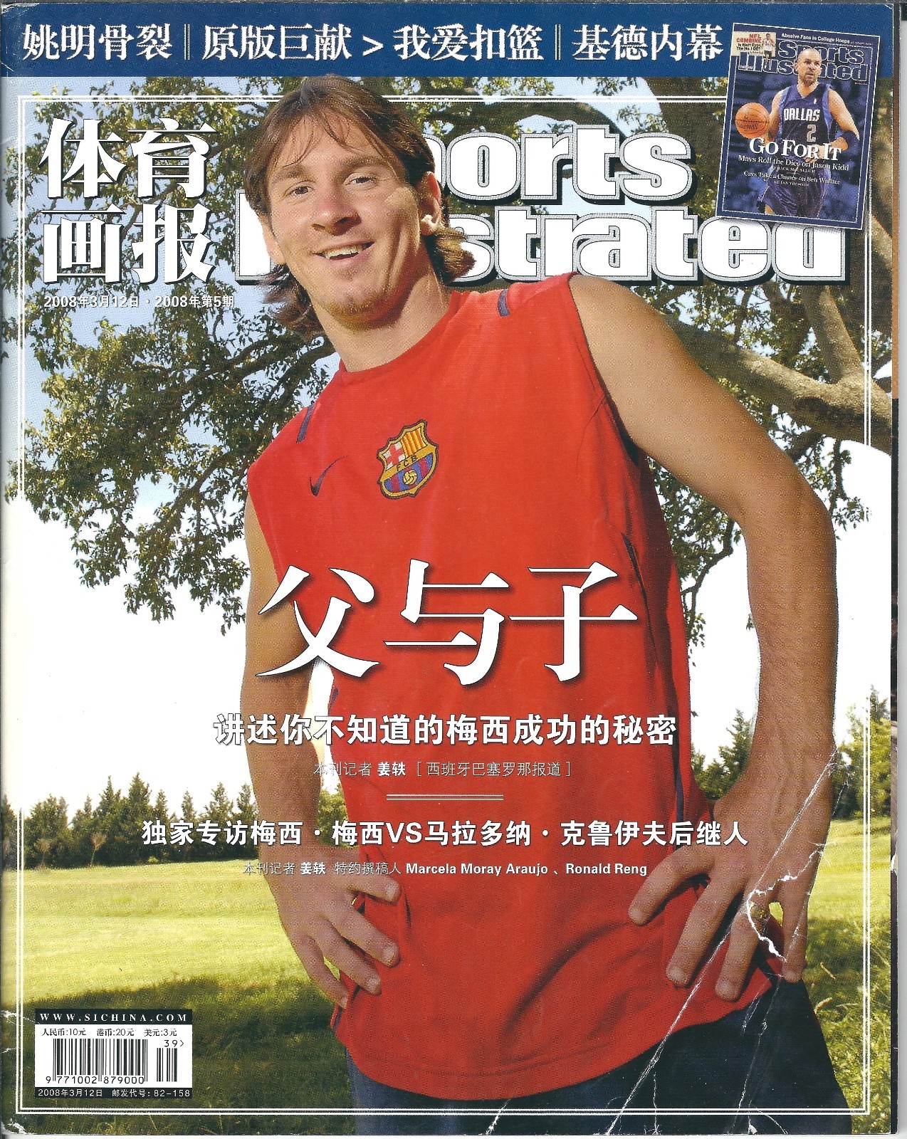 SI CHINA – 2008 LIONEL MESSI – SOCCER – “Sports Illustrated” – CHINESE Cover